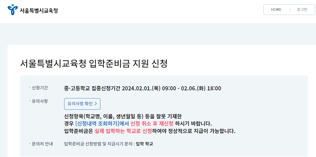 초등학생 신입생을 위한 입학준비금 신청 사이트