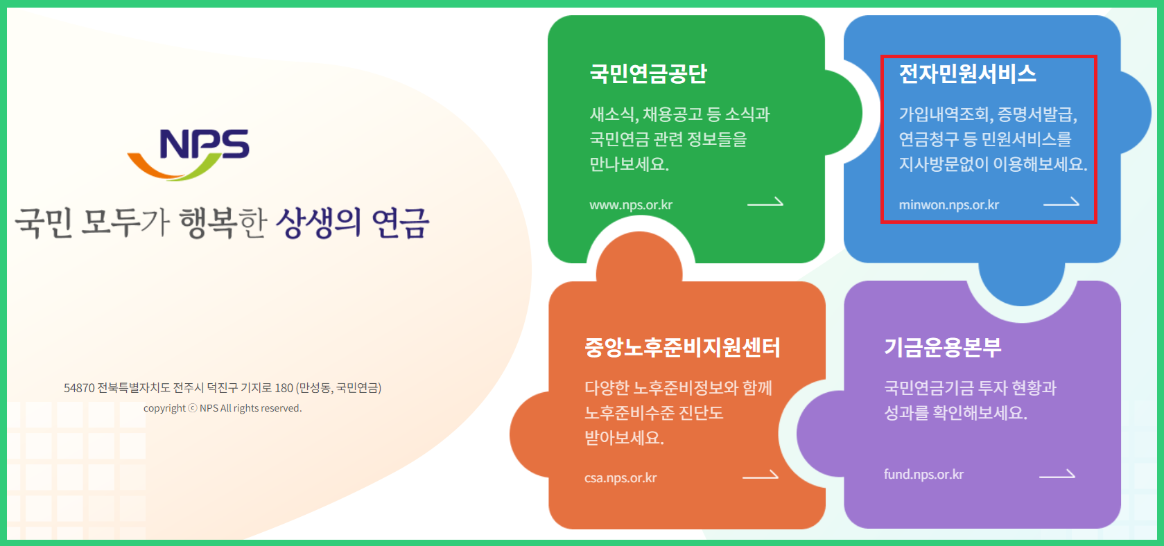 국민연금공단 홈페이지 메인화면