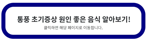 통풍-초기증상-원인-좋은음식