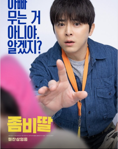 영화 좀비딸 사진