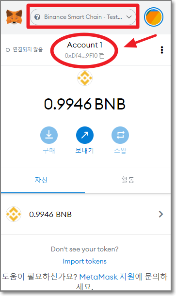 메타마스크-지갑-바이낸스체인에-연결