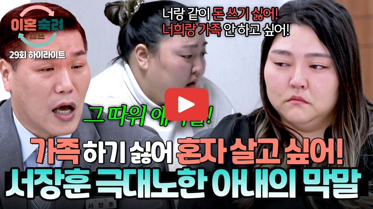 이혼숙려캠프 바닥부부, 남편이 바닥에 누워만 있는 이유