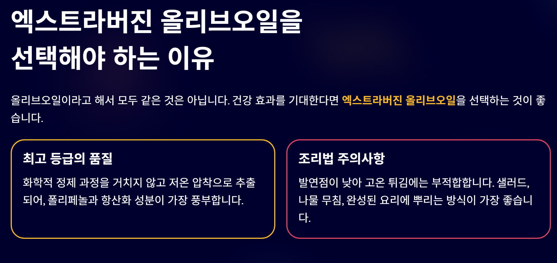 올리브오일 부작용 올바른 복용법