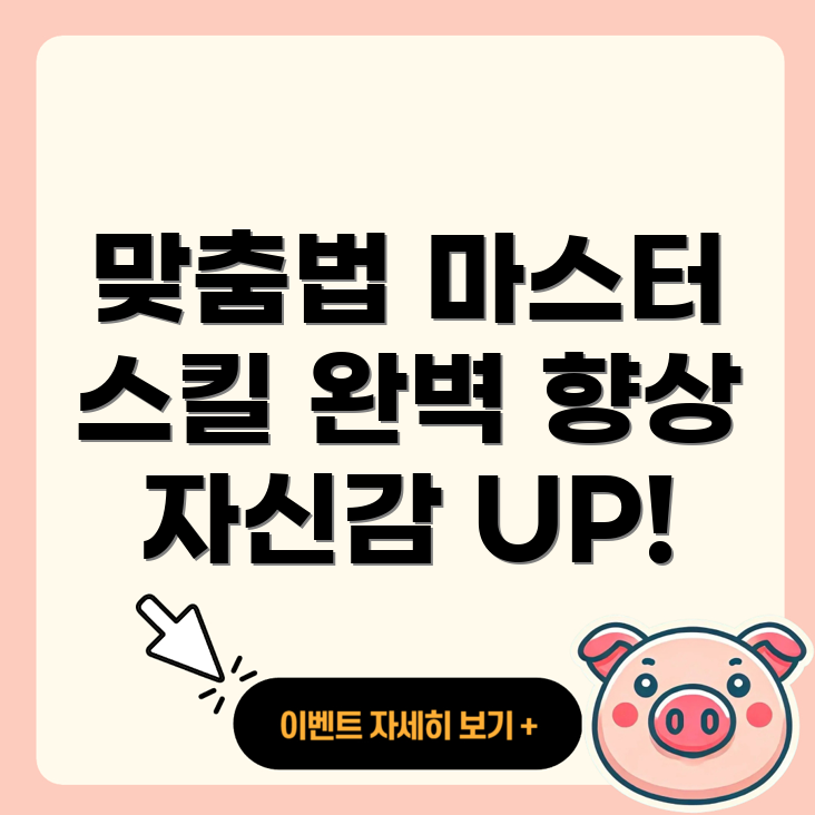 맞춤법