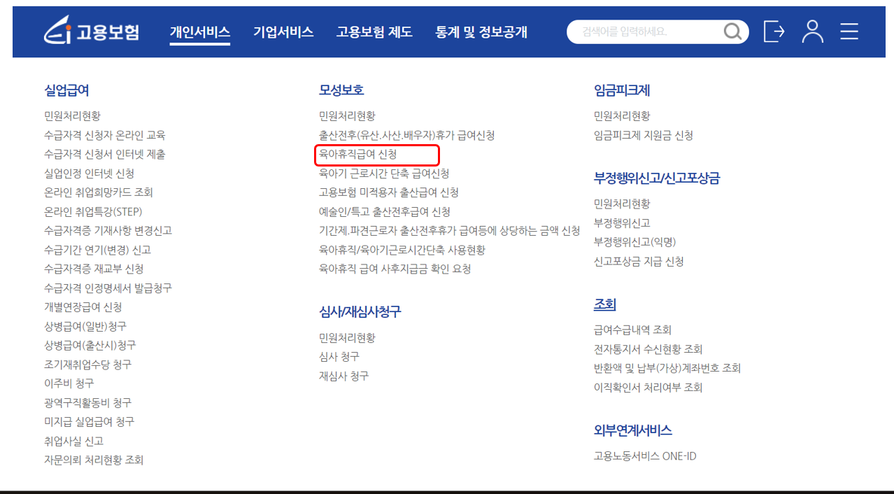 육아 휴직 급여 선택