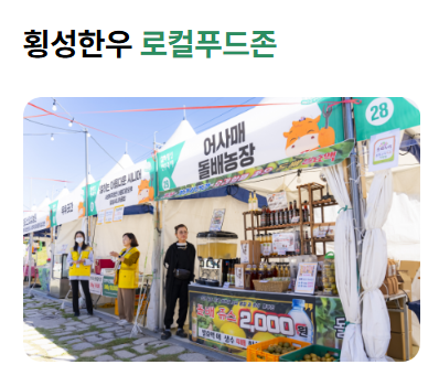횡성한우축제