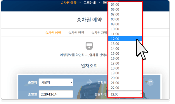 공항철도 승차권 예약