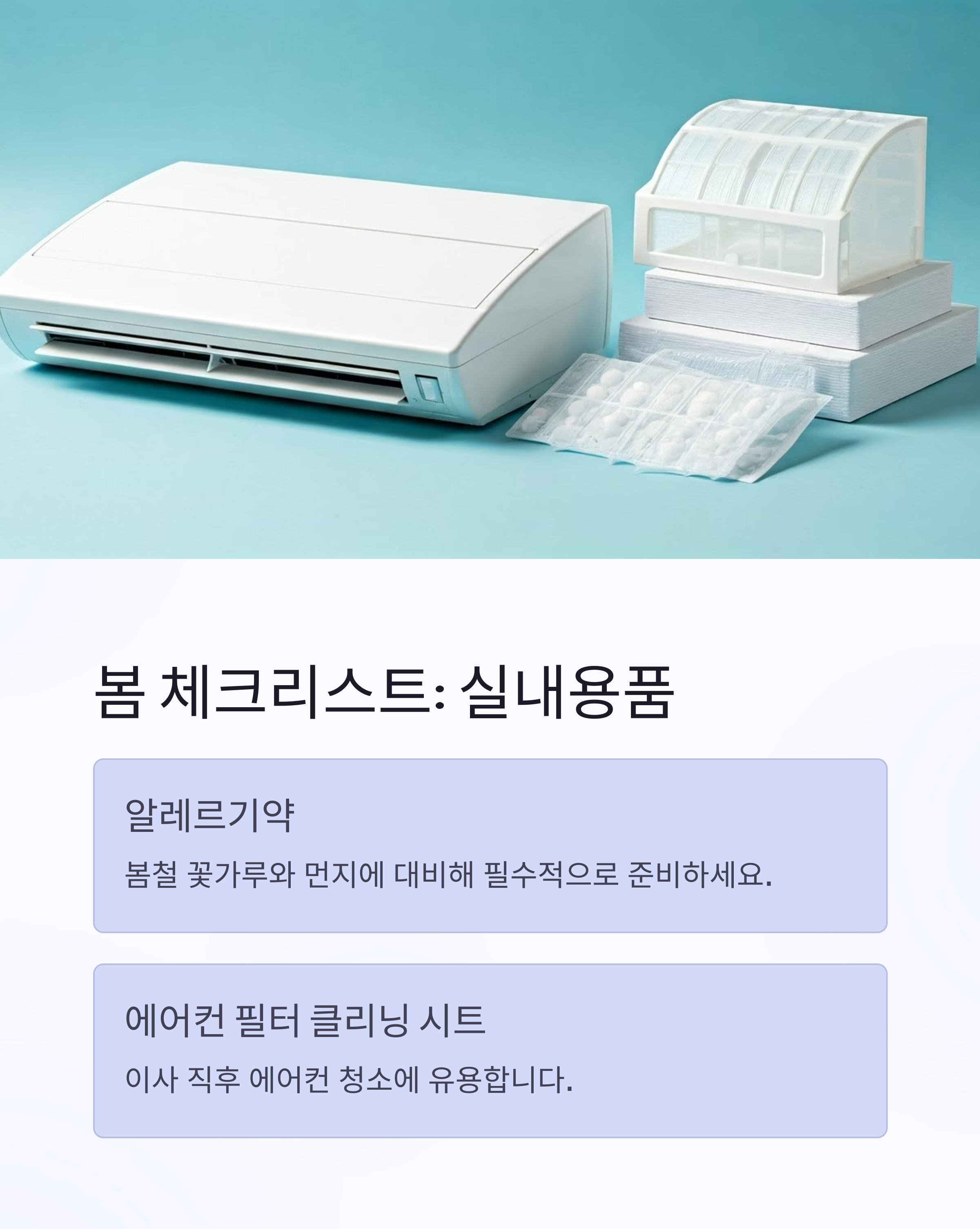 봄이사 체크리스트 실내용품