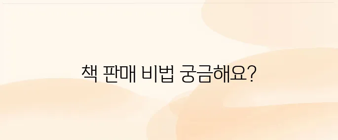 알라딘 중고서점 책팔기, 집에서 택배로 보내는 방법