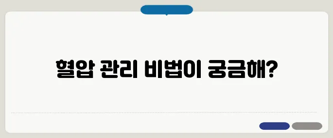 혈압낮추는법 음식부터 생활습관까지 정리