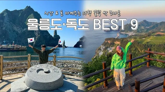 독도 여행 코스 배시간 관람 포인트 울릉 연계 일정 팁_3