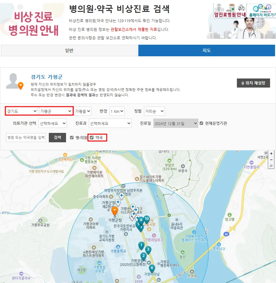경기 가평 설 연휴 문 연 약국