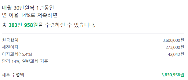 웰컴저축은행적금