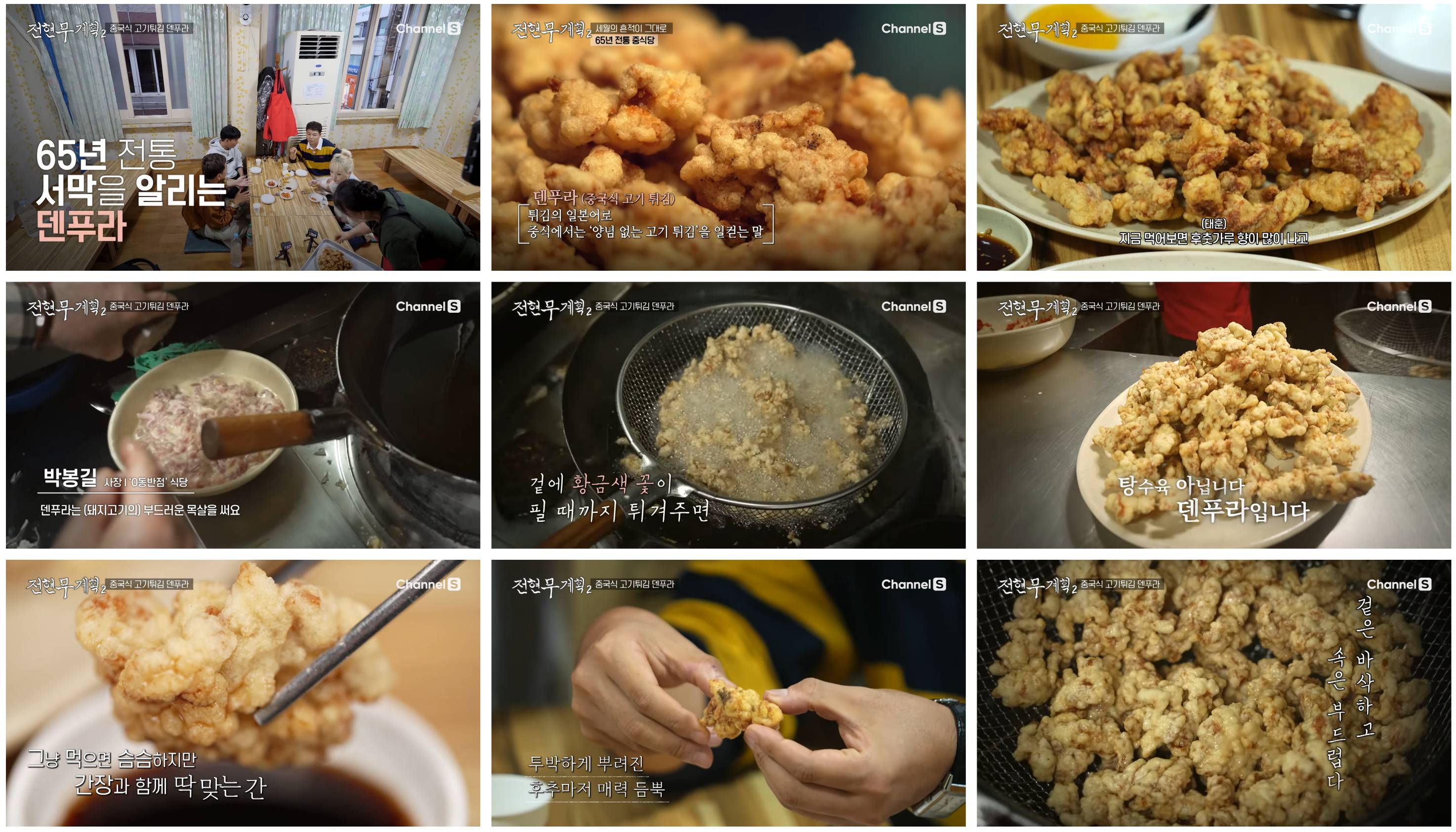 65년전통 덴푸라 태동반점