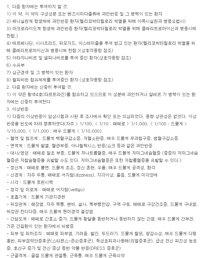 엑소라졸정20mg-복용-주의사항