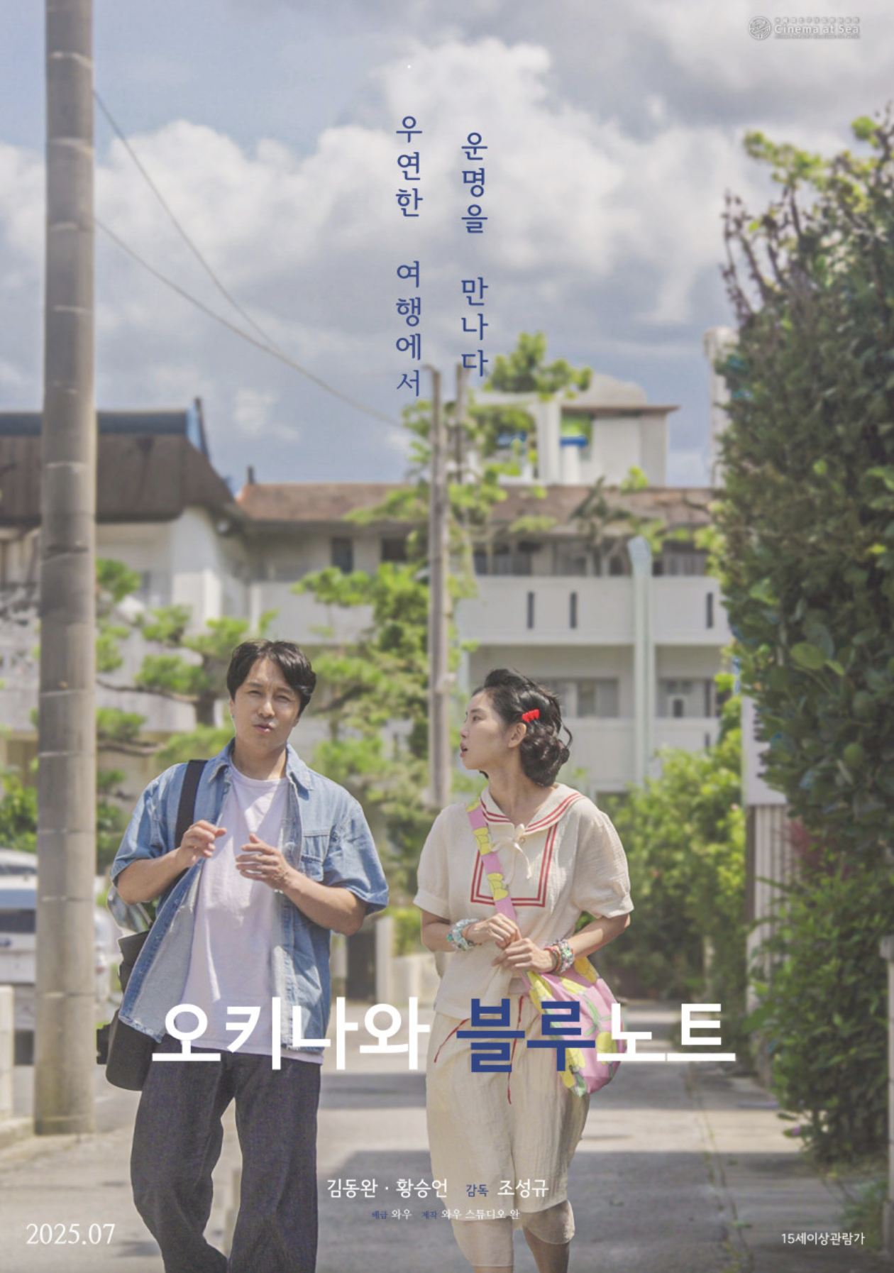 오키나와 블루노트(흥행 성적, 배우 탐색, 주인공 소개)