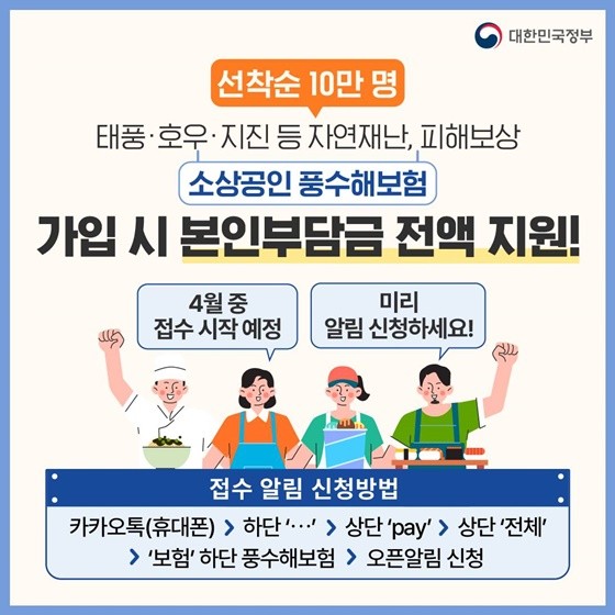 소상공인 풍수해보험
