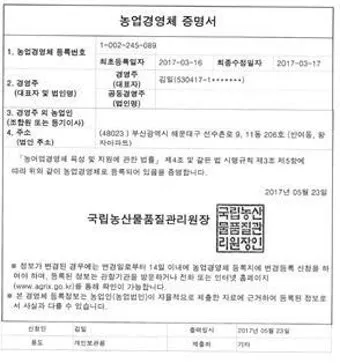 농업경영체 등록 갱신 완벽 정리_16