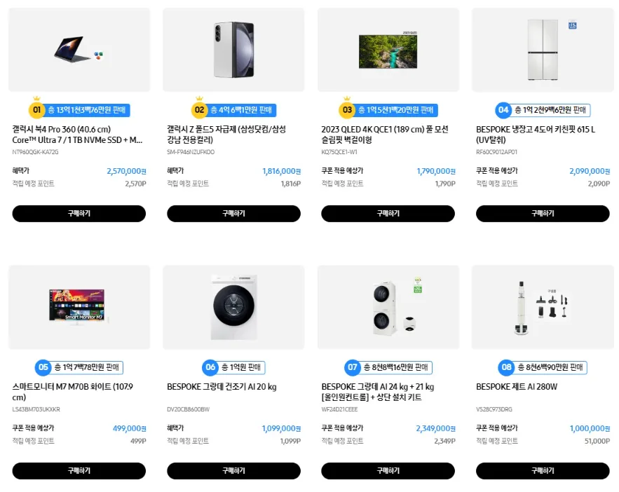 삼성전자 세일 페스타 할인 행사 품목