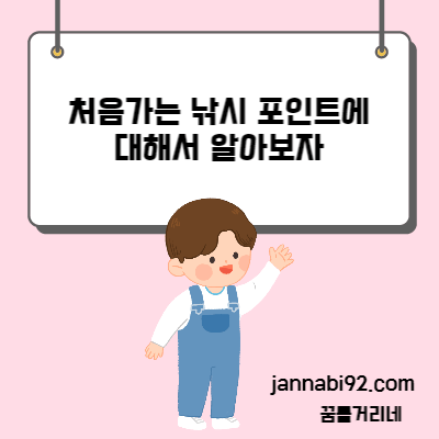 처음 가는 낚시 포인트에 대해서