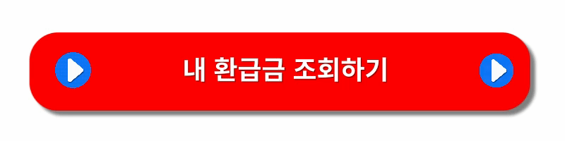 월세환급제도-신청방법