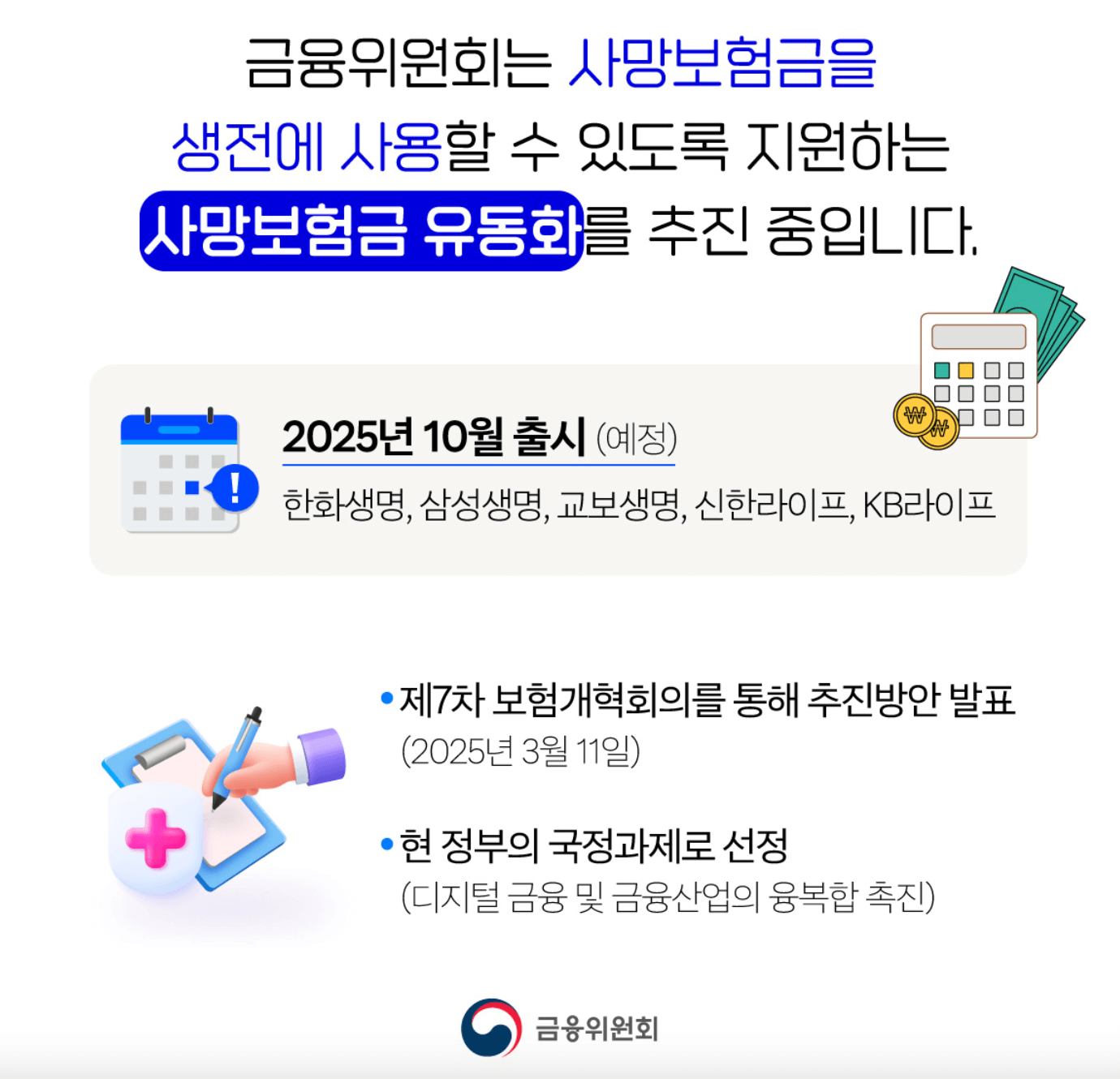 사망보험금 상속세율 순위 증여세 높은보험 청구서류 (+ 수익자변경)