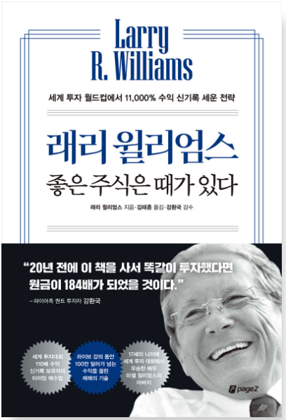 좋은 주식은 때가 있다