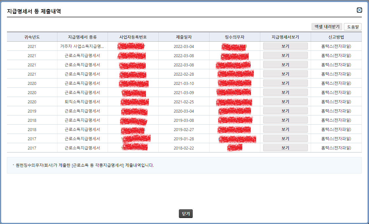 홈택스 갑종, 근로소득 원천징수영수증 인터넷 발급 방법