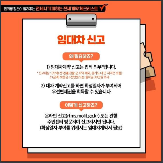 임대차 신고