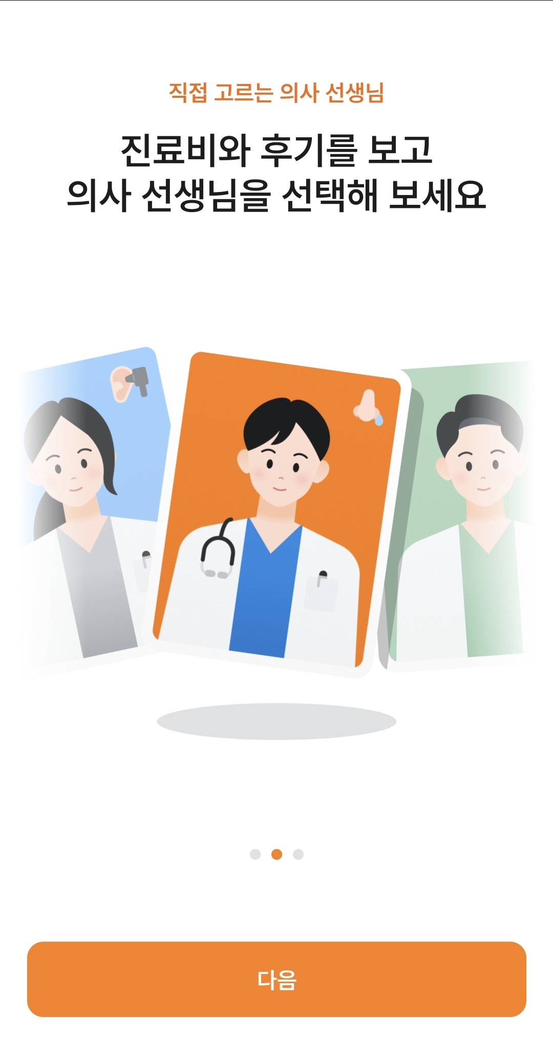 닥터나우 비대면 진료 약국 약처방 방법