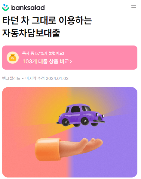 자동차담보대출