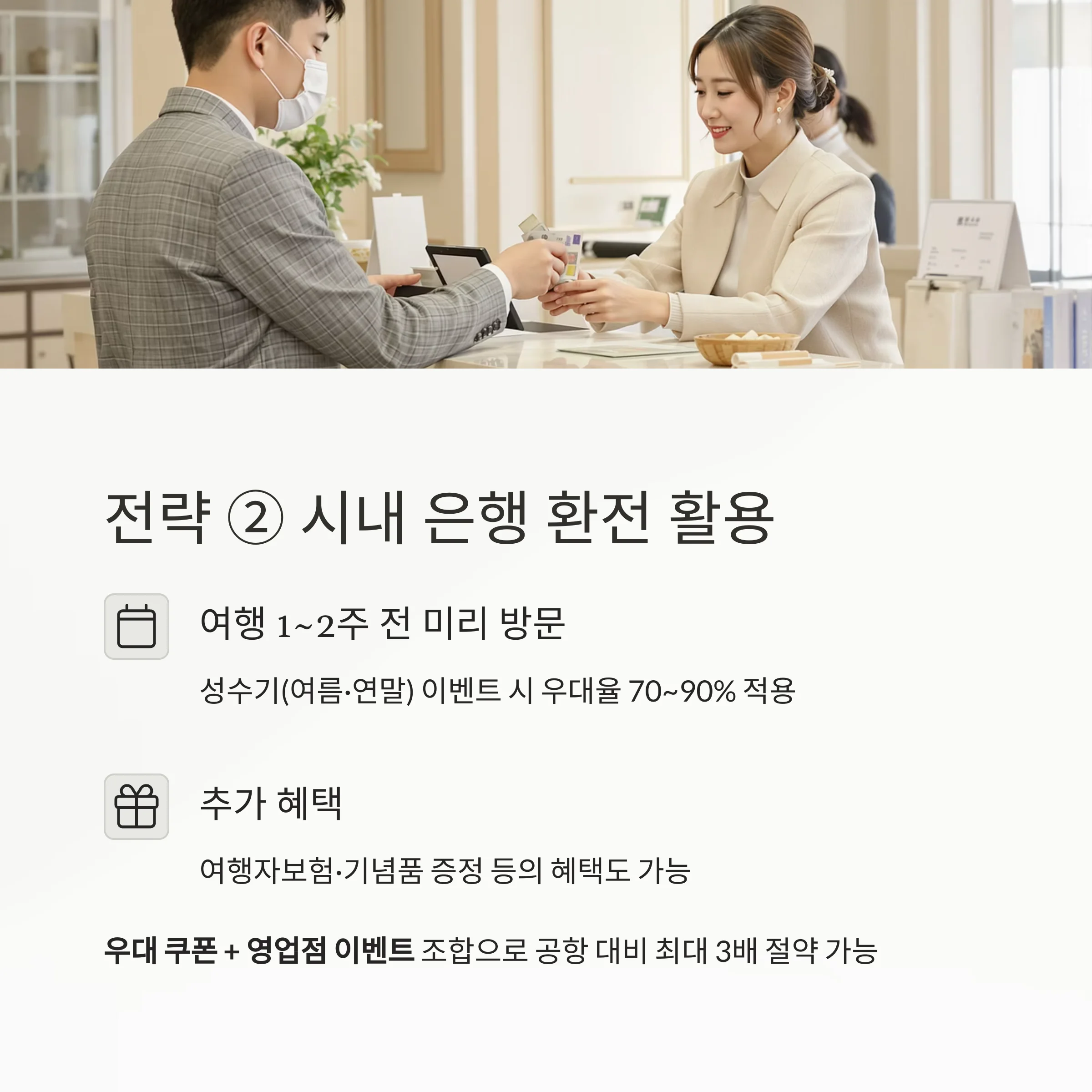 환전 수수료 아끼는 법