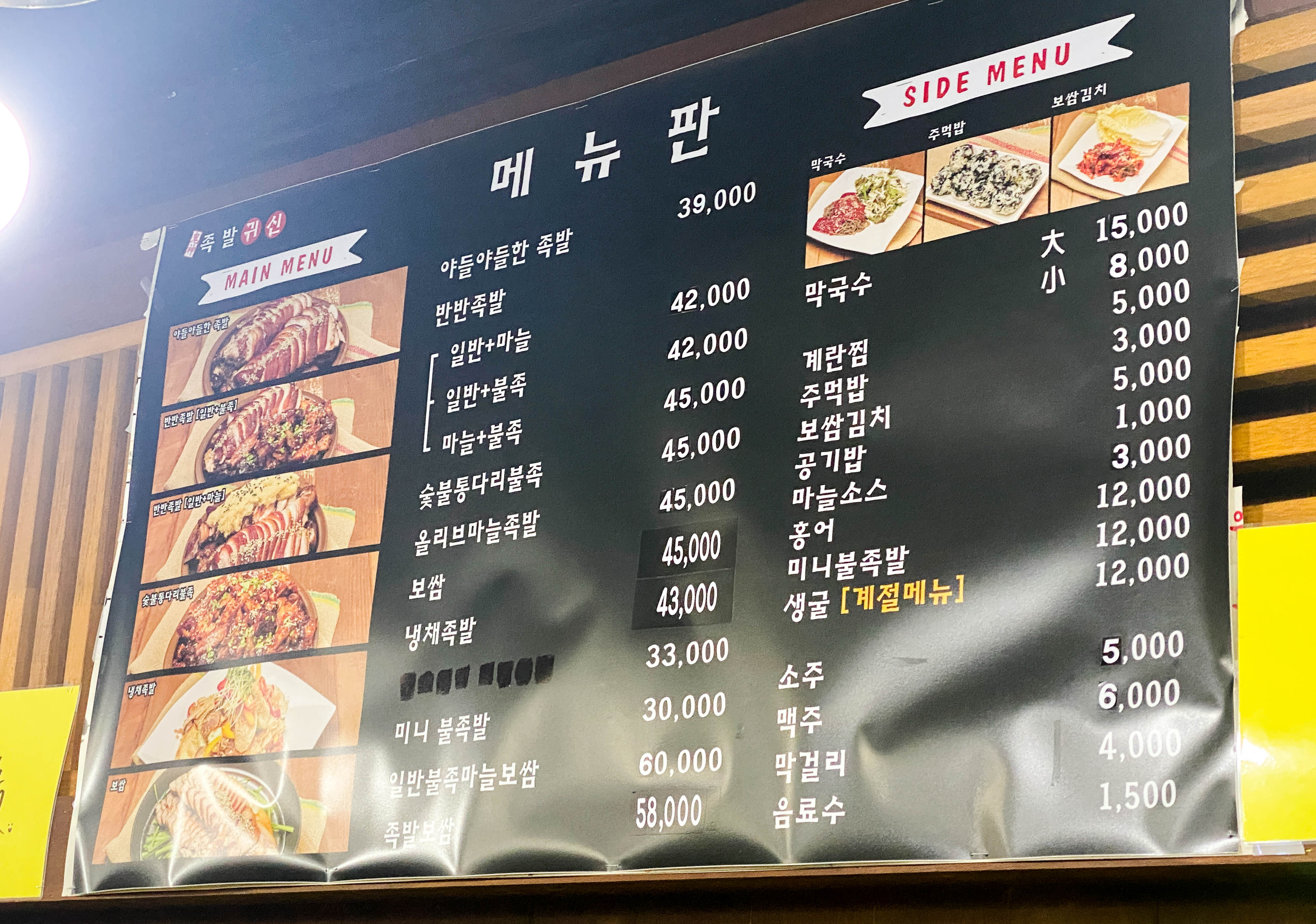 마포청 족발 메뉴판