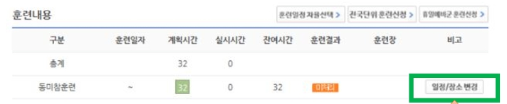 동미참 예비군 훈련장 변경, 동원훈련 부대 변경, 동원훈련 장소 변경 디시, 예비군 소속부대 변경, 예비군 시간 변경, 예비군 연기신청, 예비군 작계훈련 장소 변경, 예비군 훈련장 변경, 작계훈련 장소 변경, 학생예비군 훈련장 변경, 2024년 예비군 연기신청