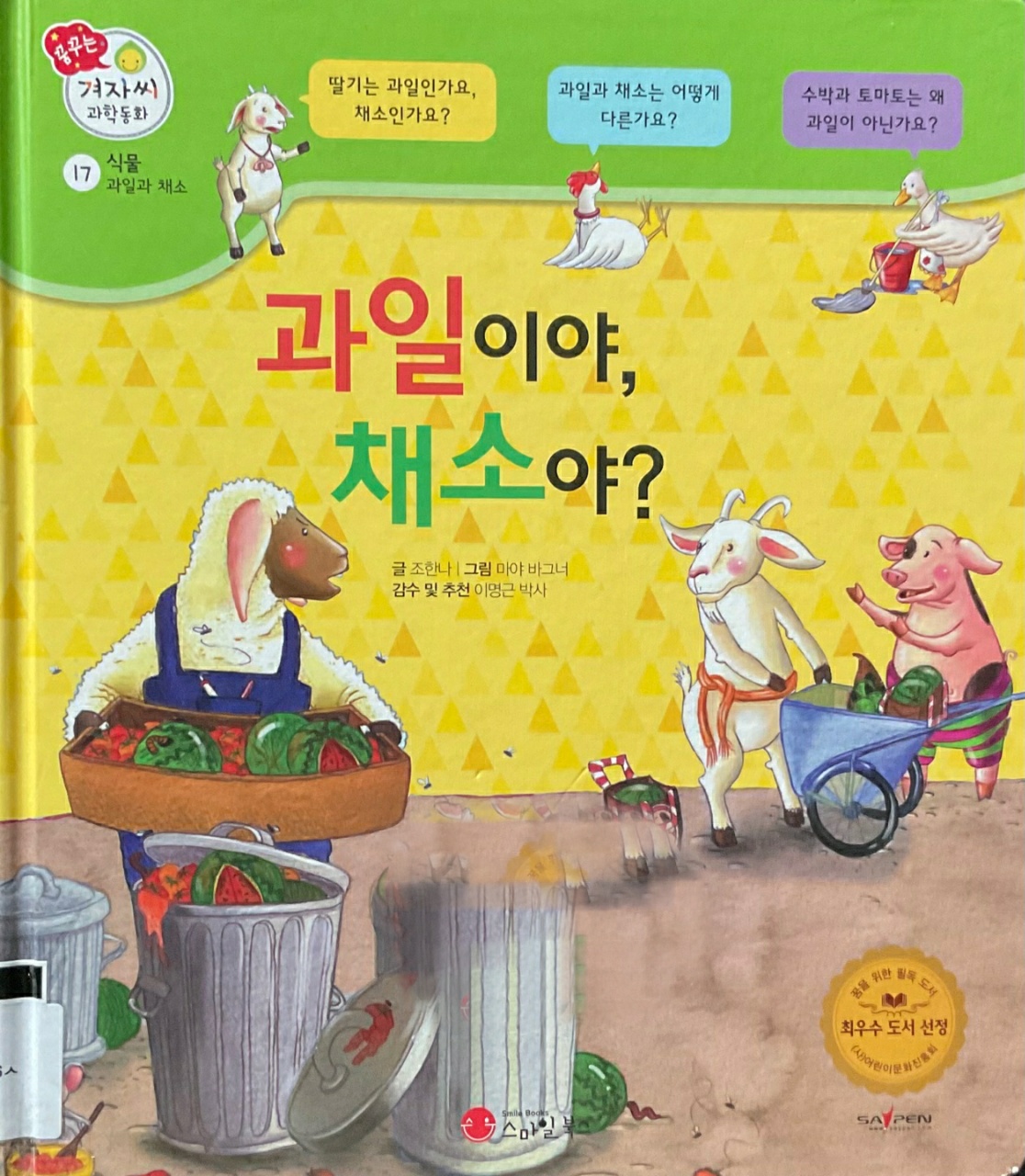 과일이야채소야