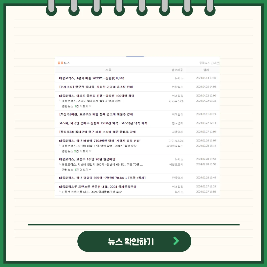 태웅로직스 뉴스
