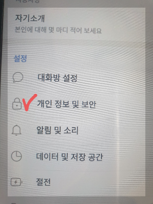 핸드폰 이미지 개인 정보 보안