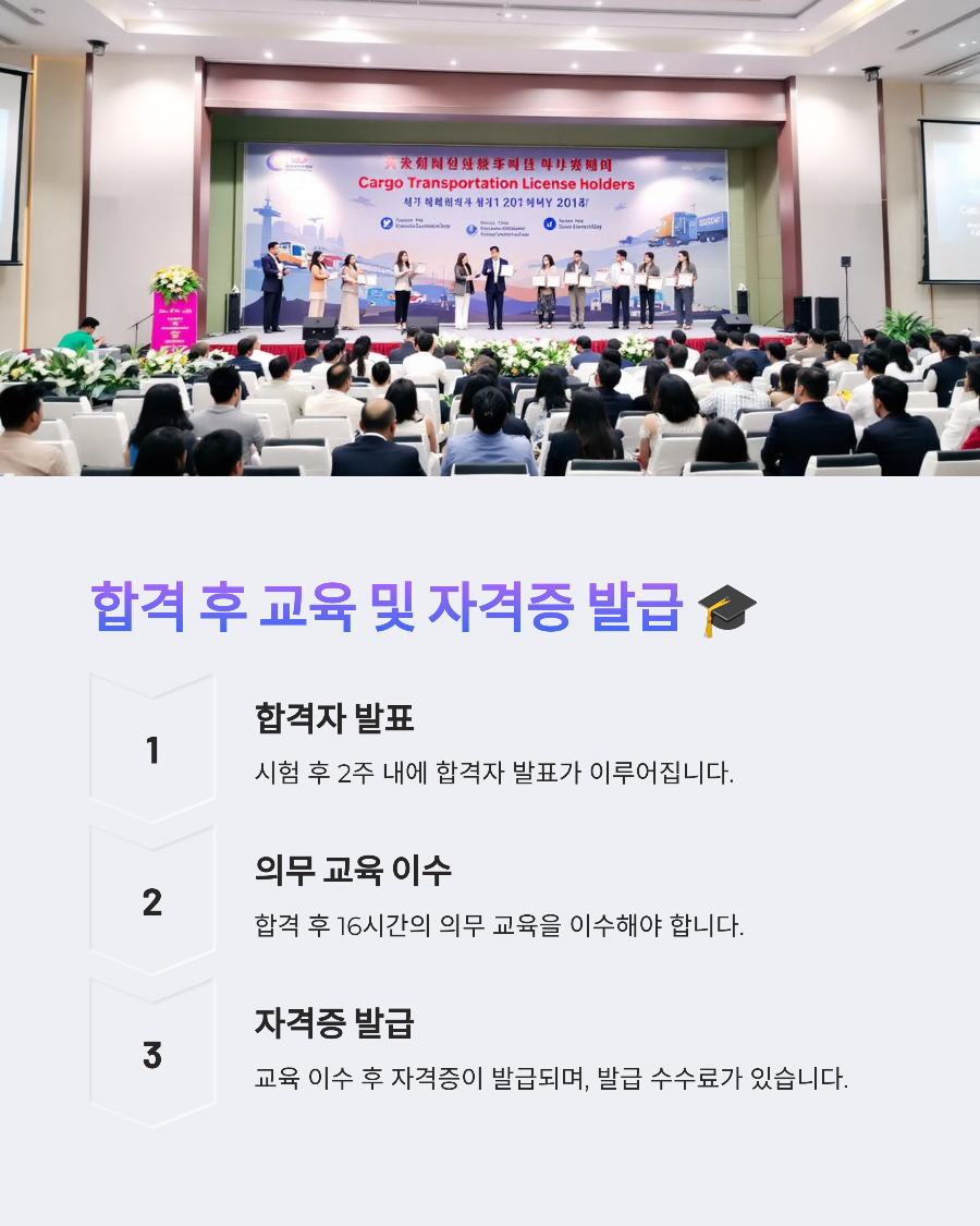 2025년 화물운송 자격증 신청 및 취득 꿀팁! 합격률 높이는 방법