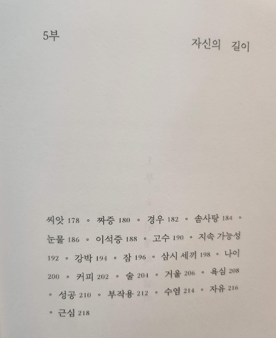 이적의단어들 차례