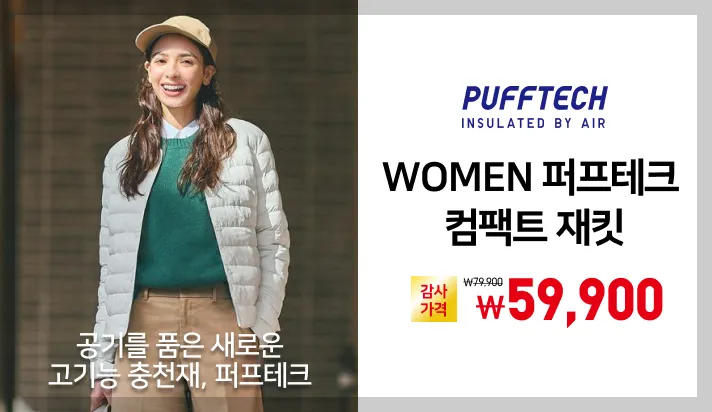 2024 유니클로 감사제 기간 할인품목 사은품 총정리