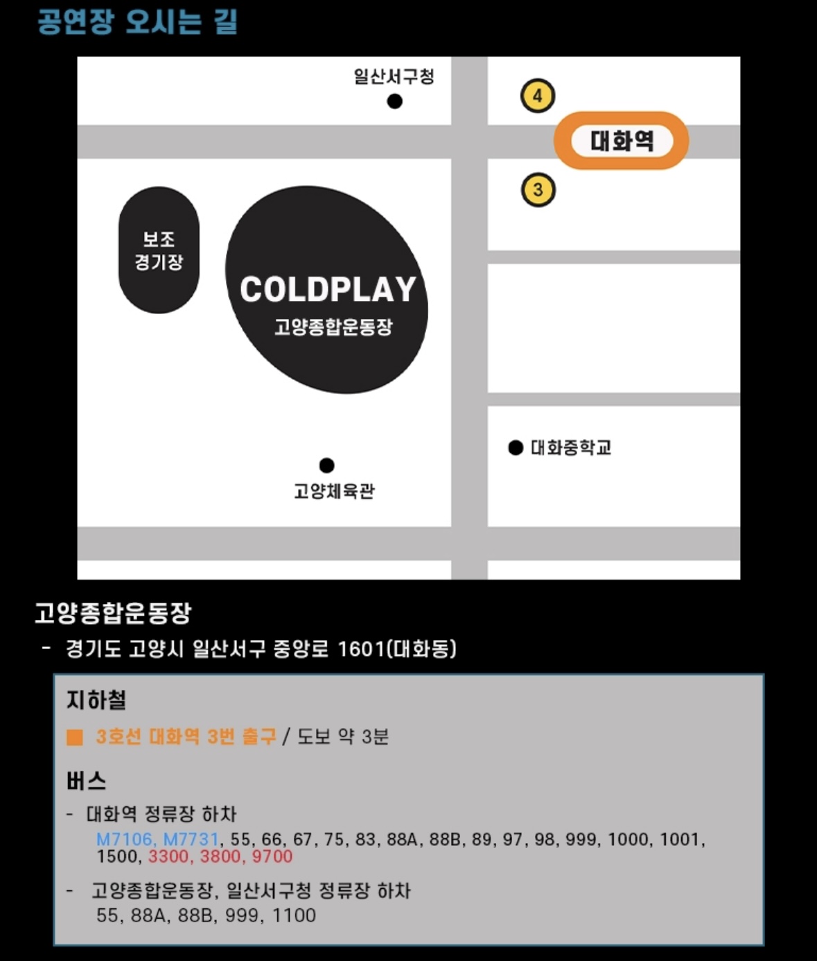 콜드플레이 내한공연