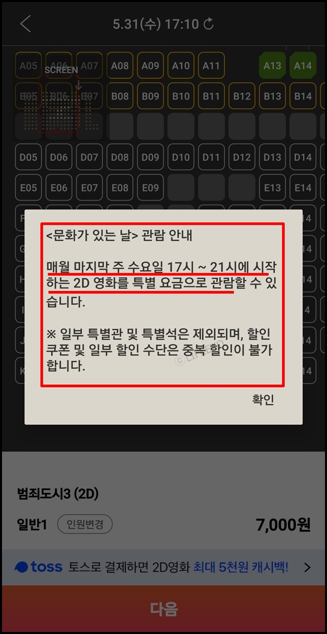 '문화가 있는 날' 7천원 영화 예매방법