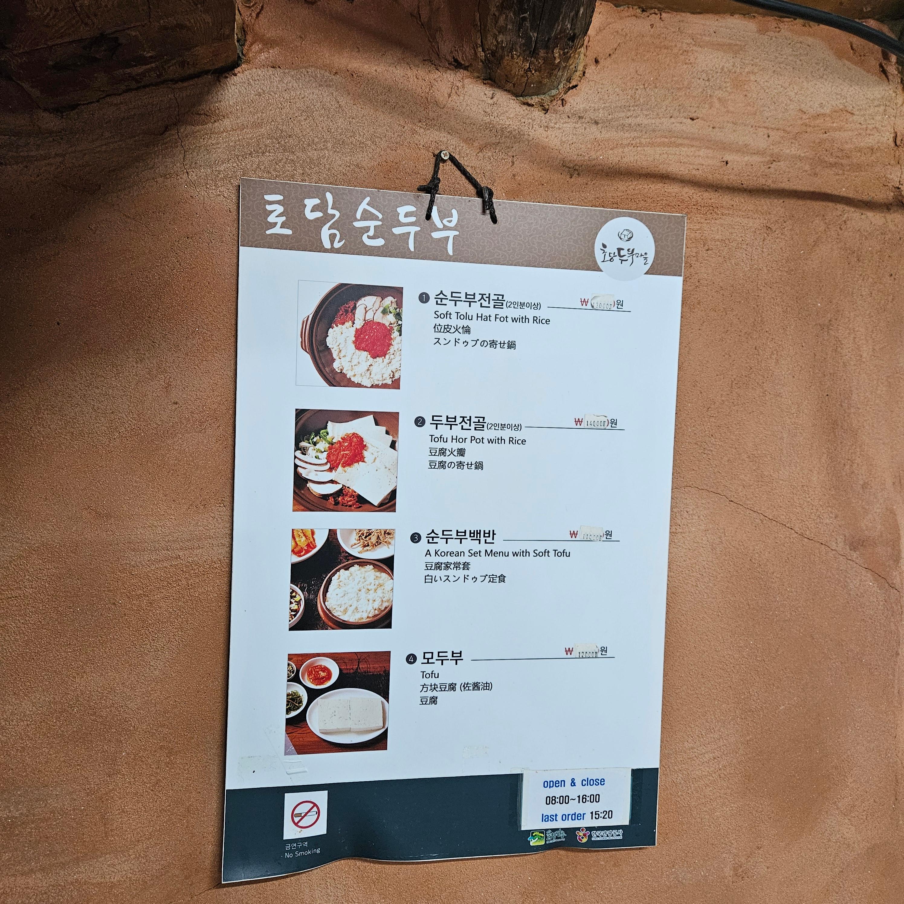 강릉순두부맛집 토담순두부 메뉴판