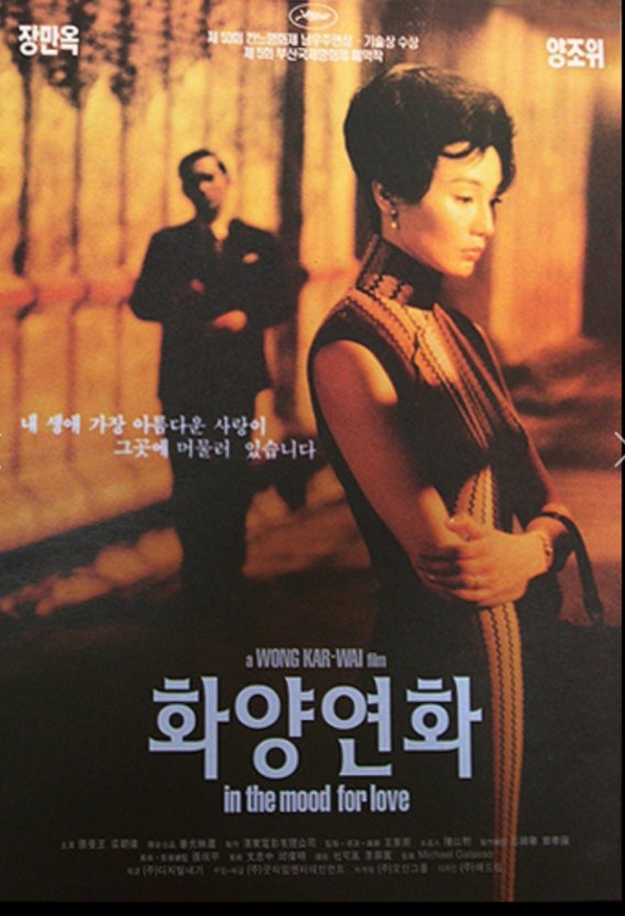 영화 <화양연화> 줄거리, 등장인물, 메시지
