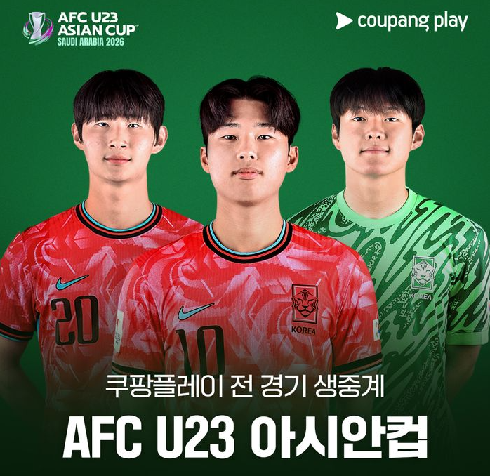 AFC U23 아시안컵