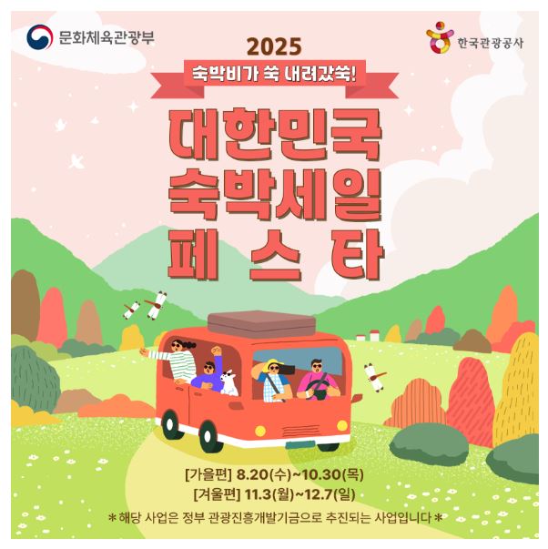 숙박세일 페스타 가을편