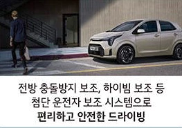 더 뉴 모닝 전방 추돌방지