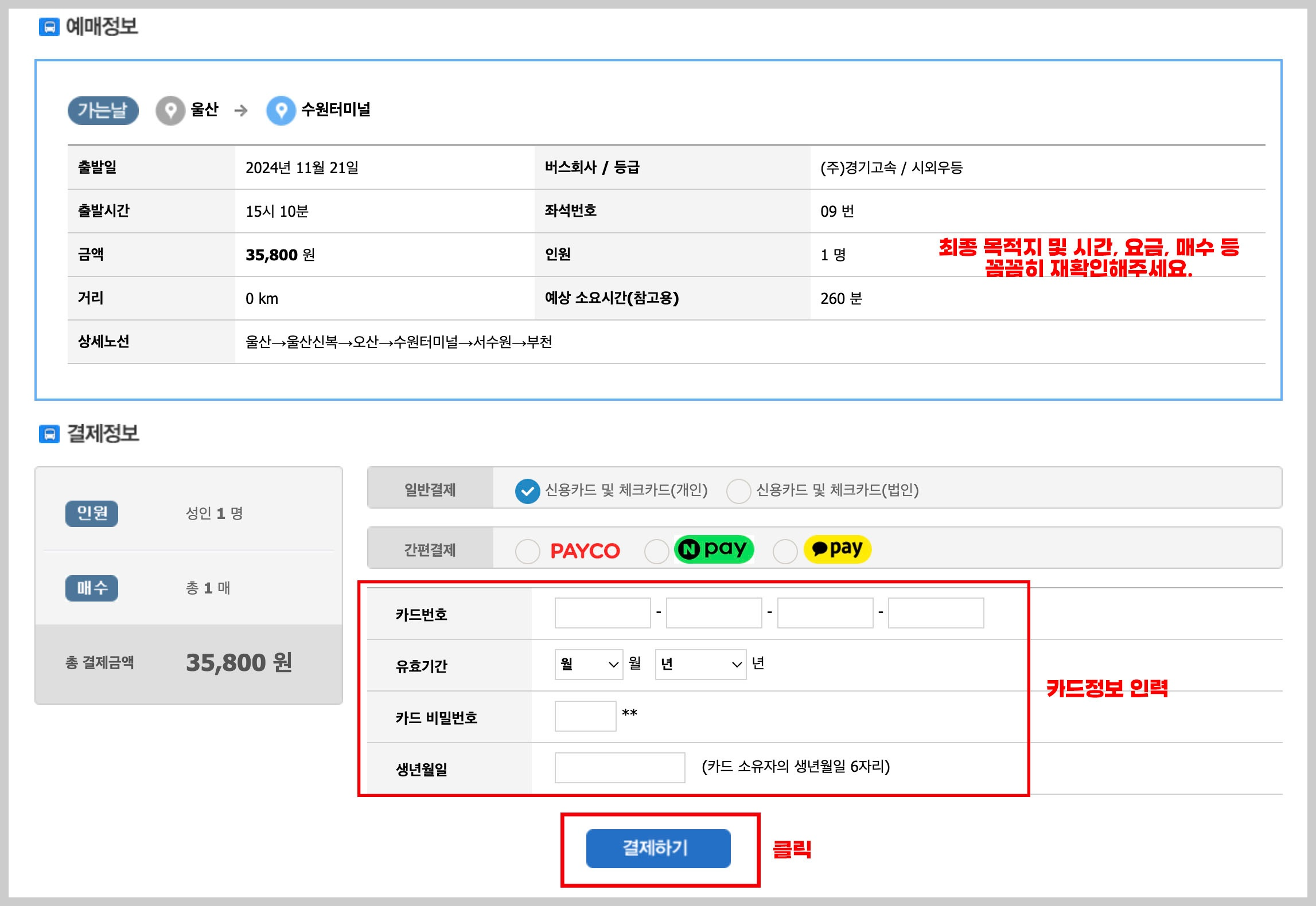 유성시외버스터미널 시간표 및 예매