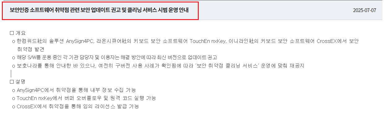 KISA 소프트웨어 긴급 보안 패치 시스템1