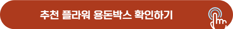 플라워 용돈 박스 어버이날 추천 선물